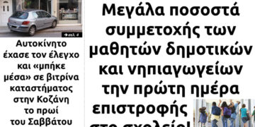 Το πρωτοσέλιδο του Πτολεμαίου της Τρίτης 2 Ιουνίου