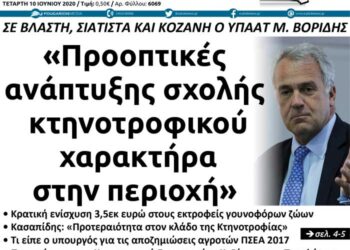 Το πρωτοσέλιδο του Πτολεμαίου της Τετάρτης 10 Ιουνίου