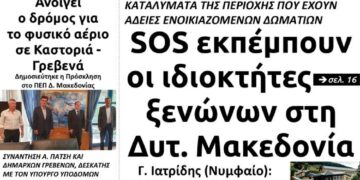 Το πρωτοσέλιδο του Πτολεμαίου της Πέμπτης 1 Ιουνίου
