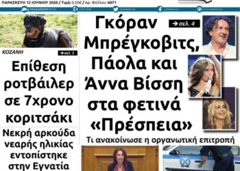 Το πρωτοσέλιδο του Πτολεμαίου της Παρασκευής 12 Ιουνίου