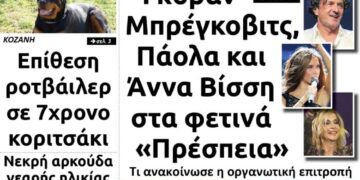 Το πρωτοσέλιδο του Πτολεμαίου της Παρασκευής 12 Ιουνίου