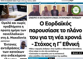 Το πρωτοσέλιδο του Πτολεμαίου της Τρίτης 16 Ιουνίου