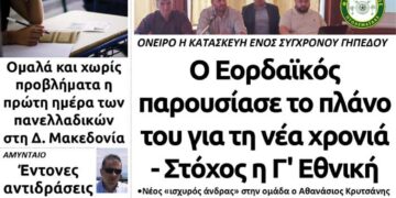 Το πρωτοσέλιδο του Πτολεμαίου της Τρίτης 16 Ιουνίου