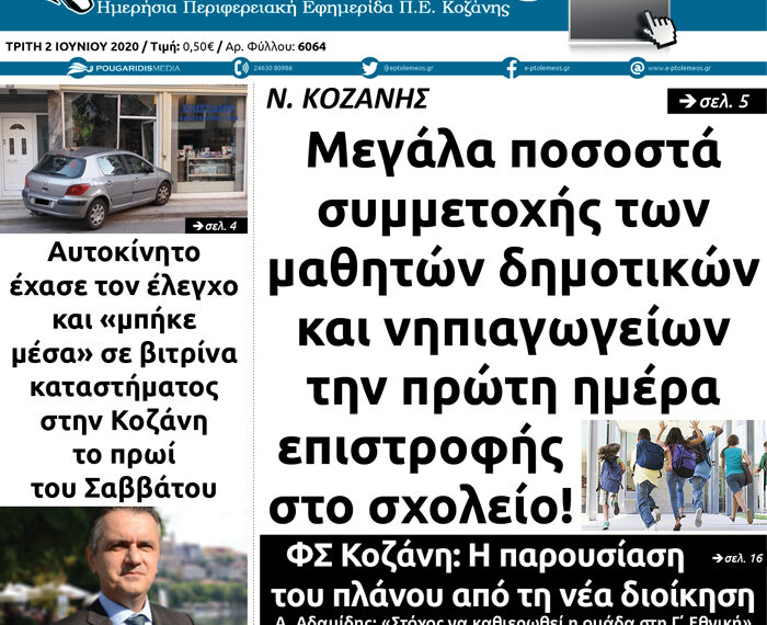 Το πρωτοσέλιδο του Πτολεμαίου της Τρίτης 2 Ιουνίου