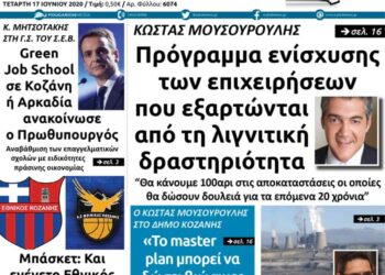 Το πρωτοσέλιδο του Πτολεμαίου της Τετάρτης 17 Ιουνίου