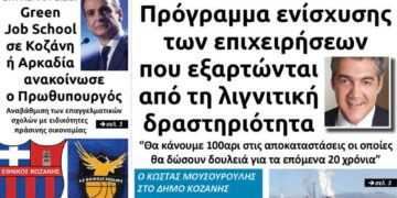 Το πρωτοσέλιδο του Πτολεμαίου της Τετάρτης 17 Ιουνίου