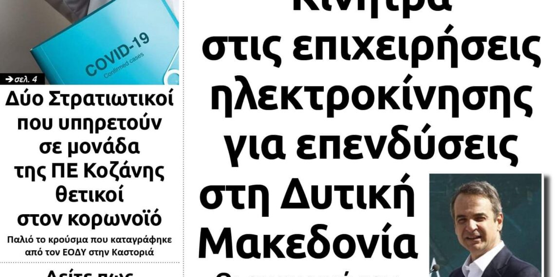 Το πρωτοσέλιδο του Πτολεμαίου του Σαββάτου 6 Ιουνίου