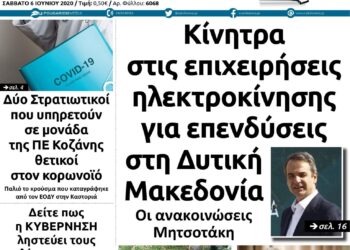 Το πρωτοσέλιδο του Πτολεμαίου του Σαββάτου 6 Ιουνίου