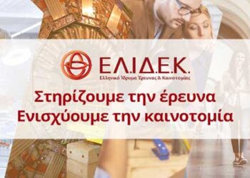 Με 216 Προτάσεις Ολοκληρώθηκε η Υποβολή Προτάσεων στο Πλαίσιο της Εμβληματικής Δράσης «Παρεμβάσεις προς Αντιμετώπιση των Οικονομικών και Κοινωνκών Επιπτώσεων της Πανδημίας COVID-19»