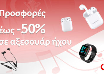 H Vodafone γιορτάζει τον μήνα μουσικής με αξεσουάρ ήχου έως -50%