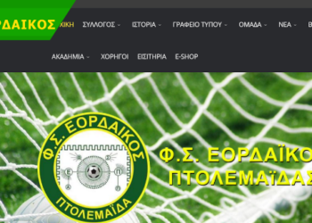 Στον αέρα το νέο site του Εορδαϊκού- eordaikos.gr