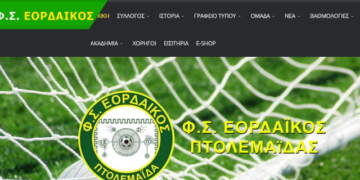 Στον αέρα το νέο site του Εορδαϊκού- eordaikos.gr