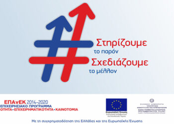 Νέα Δράση ΕΠΑνΕΚ «Περιβαλλοντικές Υποδομές: Ενίσχυση Εγκαταστάσεων Διαχείρισης Αποβλήτων»