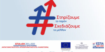 Νέα Δράση ΕΠΑνΕΚ «Περιβαλλοντικές Υποδομές: Ενίσχυση Εγκαταστάσεων Διαχείρισης Αποβλήτων»