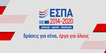 ΕΣΠΑ: Μέτρα βελτίωσης του Προσωρινού Πλαισίου για την περαιτέρω στήριξη των επιχειρήσεων