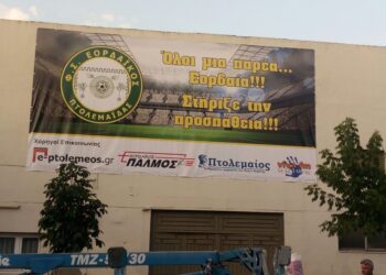 Εορδαϊκός: Όλοι μια παρέα Εορδαία