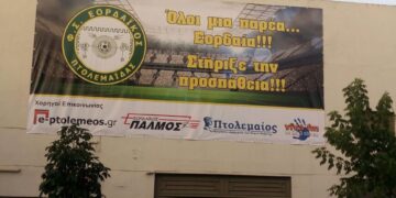 Εορδαϊκός: Όλοι μια παρέα Εορδαία