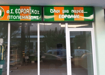 Εορδαϊκός: Παρουσίαση φανέλας και ενημέρωση για τις μέχρι τώρα κινήσεις της διοίκησης την Κυριακή 2 Αυγούστου