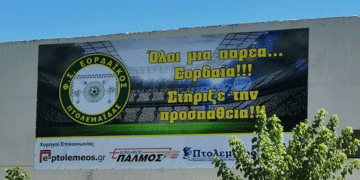 Κατεβαίνει το πανό του Εορδαϊκού από το γήπεδο ;