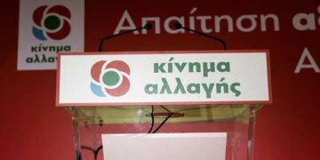 ΚΙΝΑΛ: Επιβεβλημένη η στήριξη του Πανεπιστημίου Δυτικής Μακεδονίας με 6 συγκεκριμένα μέτρα