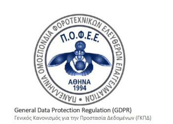 Π.Ο.Φ.Ε.Ε.: Καταδικάζουμε την πρωτοφανή επίθεση στους υπαλλήλους της Δ.Ο.Υ. Κοζάνης