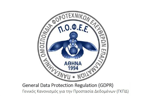 Π.Ο.Φ.Ε.Ε.: Καταδικάζουμε την πρωτοφανή επίθεση στους υπαλλήλους της Δ.Ο.Υ. Κοζάνης