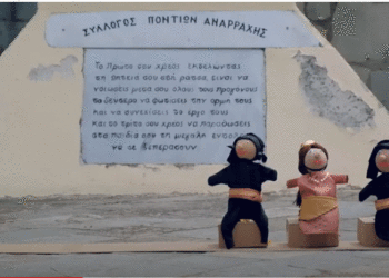 Το νέο τραγούδι του Αναστάσιου Καζαντζίδη – Ποντιοπούλα χορεύνε