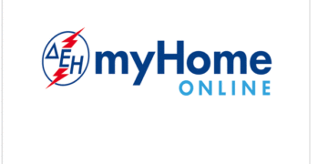 ΔΕΗ MyHome Online-Κέρδισε χρόνο, Εξοικονόμησε χρήματα