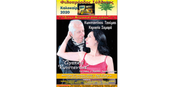 Φιλοπρόοδος Σύλλογος Κοζάνης:  Κωνσταντίνος Τζούμας – Κερασία Σαμαρά «Αγαπητέ Κωνσταντίνε» την Δευτέρα 27 Ιουλίου