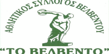 Βελβεντό: Συγκροτήθηκε το νέο Δ.Σ. – Πρόεδρος η Μαίρη Μιχούλη