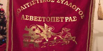 Πολιτιστικός Σύλλογος Ασβεστόπετρας: Δεν θα πραγματοποιηθούν οι φετινές εκδηλώσεις “Προφήτης Ηλίας” λόγω πανδημίας – Θα γίνει λαχειοφόρος αγορά