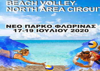 Στη Φλώρινα το North Area Beach Volley Circuit – Αναλυτικά το πρόγραμμα των αγώνων
