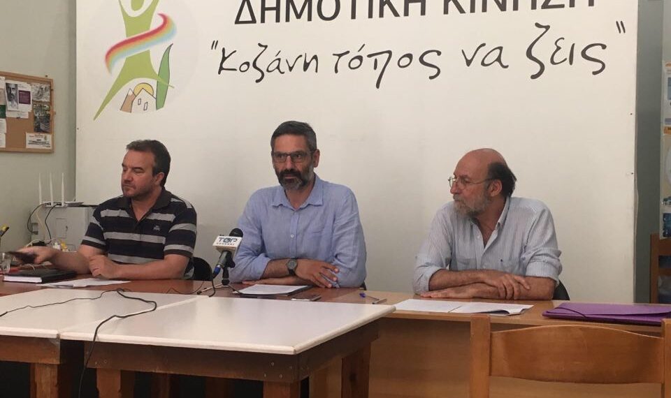 Η πρόταση της Δημοτικής Κίνησης «Κοζάνη Τόπος Να Ζεις» για τη Δίκαιη Μετάβαση- «Δεν έχει ξεκινήσει οργανωμένα η συζήτηση, φαίνεται να μη συμμετέχει η περιοχή»