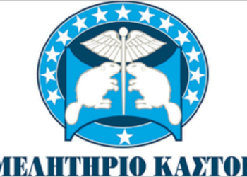 Ανακοίνωση του Επιμελητηρίου Καστοριάς σχετικά με την 85η Διεθνή Έκθεση Θεσσαλονίκης