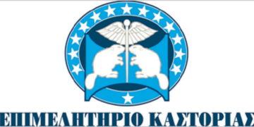 Ανακοίνωση του Επιμελητηρίου Καστοριάς σχετικά με την 85η Διεθνή Έκθεση Θεσσαλονίκης