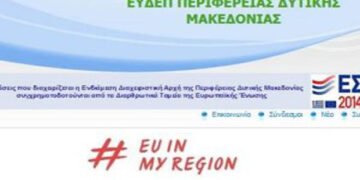 Ένταξη 17 δράσεων συνεργασιών και δικτύωσης μεταξύ ερευνητικών φορέων, εκπαιδευτικών ιδρυμάτων και επιχειρήσεων σε τομείς προτεραιότητας του Σχεδίου Στρατηγικής Έξυπνης Εξειδίκευσης της Περιφέρειας Δυτικής Μακεδονίας