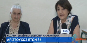 Κοζάνη: 86χρονη πήρε πτυχίο βοηθού Νοσηλευτή – Δείτε το ρεπορτάζ της ΕΡΤ (VIDEO)