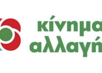 2η Συνεδρίαση (διευρυμένης) Νομαρχιακής Επιτροπής Κινήματος Αλλαγής Κοζάνης – Κατανομή αρμοδιοτήτων μεταξύ των μελών-Αν. Γραμματέας παραμένει η Έφη Κυρατσού