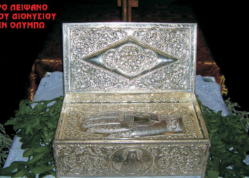 Έρχεται στο Βελβεντό, την Πέμπτη, 30 Ιουλίου 2020, ώρα 7 μ.μ. το ιερό λείψανο του Αγίου Διονυσίου εν Ολύμπω