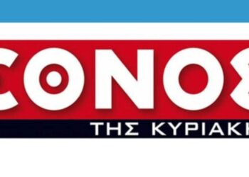 Κλείνει το «Έθνος της Κυριακής»
