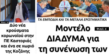 Το πρωτοσέλιδο του Πτολεμαίου της Παρασκευής 3 Ιουλίου