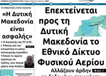 Το πρωτοσέλιδο του Πτολεμαίου του Σαββάτου 18 Ιουλίου