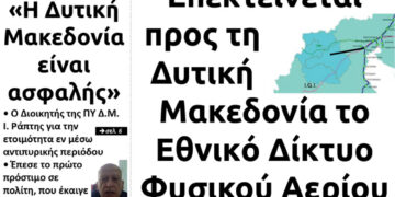 Το πρωτοσέλιδο του Πτολεμαίου του Σαββάτου 18 Ιουλίου