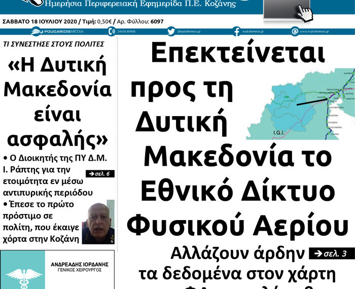 Το πρωτοσέλιδο του Πτολεμαίου του Σαββάτου 18 Ιουλίου