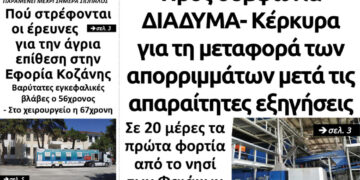 Το πρωτοσέλιδο του Πτολεμαίου της Τρίτης 21 Ιουλίου
