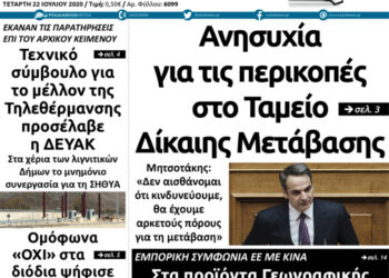 Το πρωτοσέλιδο του Πτολεμαίου της Τετάρτης 22 Ιουλίου