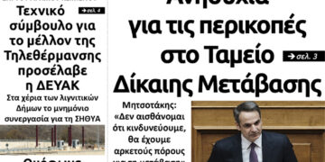 Το πρωτοσέλιδο του Πτολεμαίου της Τετάρτης 22 Ιουλίου