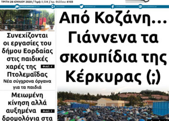 Το πρωτοσέλιδο του Πτολεμαίου της Τρίτης 28 Ιουλίου
