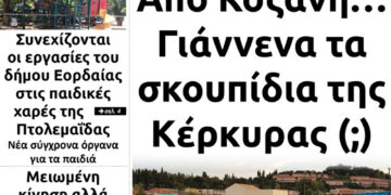 Το πρωτοσέλιδο του Πτολεμαίου της Τρίτης 28 Ιουλίου