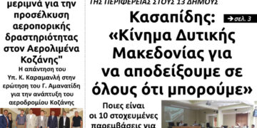 Το πρωτοσέλιδο του Πτολεμαίου της Τετάρτης 29 Ιουλίου